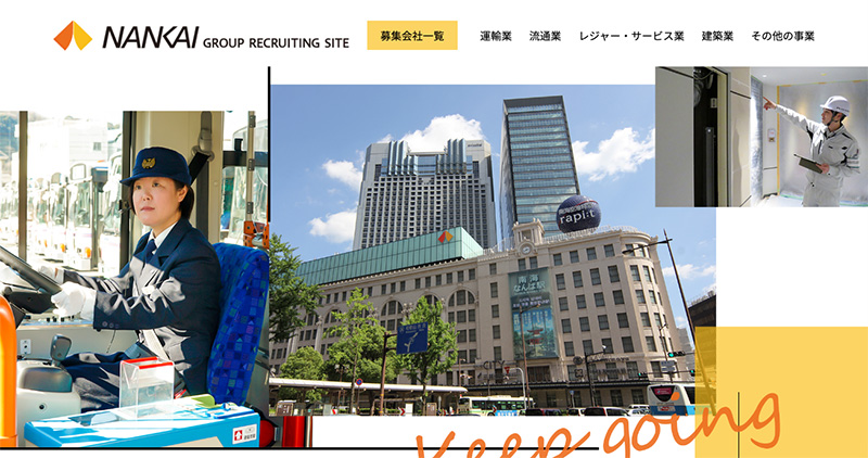 新卒採用ページ